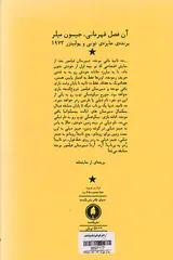 آن فصل قهرمانی
